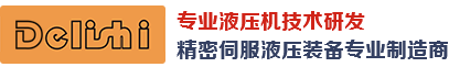 东莞得力仕液压机械科技有限公司