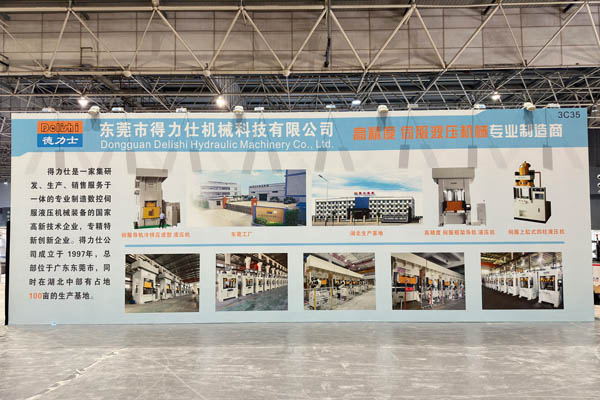 得力仕液压机参加2024中国(东莞)切削工业及工量刃具博览会